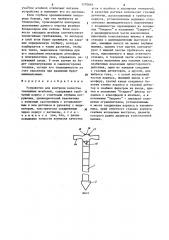 Устройство для контроля качества топливных штабелей (патент 1270664)