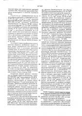 Способ получения биомассы дрожжей (патент 1677057)