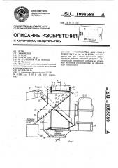Устройство для сортировки руд (патент 1098589)