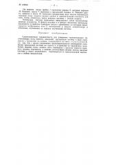 Гравитационный градиентометр (патент 108507)