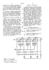 Устройство для управления последовательно-параллельно соединенными тиристорами (патент 961065)
