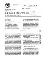 Графитированный электрод (патент 1826145)
