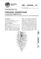 Форсунка с электромагнитным управлением (патент 1326760)