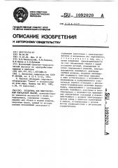 Установка для многоточечной контактной сварки (патент 1092020)