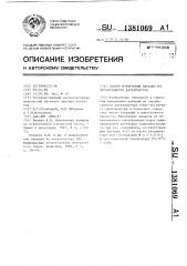 Способ извлечения ванадия из отработанного катализатора (патент 1381069)