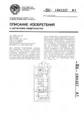 Способ получения холода (патент 1401237)