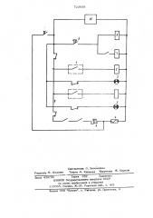 Устройство для аварийной сигнализации (патент 723636)