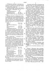 Красящая лента (патент 1105327)