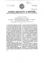 Парашют для шахтных клетей (патент 39363)