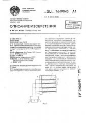 Способ возведения подпорной стенки (патент 1649043)