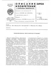 Комбинированная энергетическая установка (патент 249124)