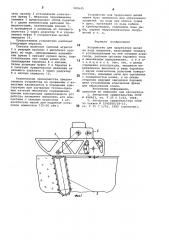 Устройство для прорезания щелей во льду водоемов (патент 985645)