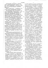 Устройство для учета перемещаемых изделий (патент 1513490)