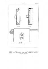 Концевой выключатель (патент 61464)