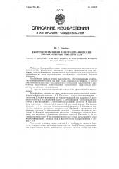Быстродействующий электродинамический автоматический выключатель (патент 116139)