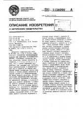 Устройство преобразования адамара для цифровых последовательностей (патент 1156090)