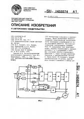 Частотно-регулируемый электропривод (патент 1453574)