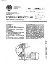 Мельница для тонкого измельчения (патент 1653832)