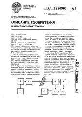 Способ определения диэлектрической проницаемости листовых диэлектриков (патент 1296963)