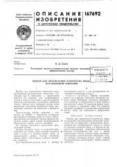 Патент ссср  167692 (патент 167692)