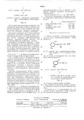 Способ получения 1- (патент 361563)