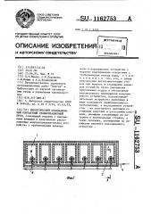 Биологический оксидационный контактный стабилизационный пруд (патент 1162753)