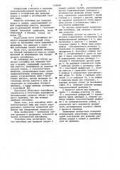Контейнер для хранения плодов и овощей (патент 1130249)