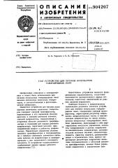 Устройство для питания импульсных газоразрядных ламп (патент 904207)