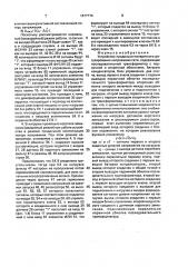 Устройство продольно-поперечного регулирования напряжения сети (патент 1677774)