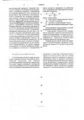 Способ измерения массы груза (патент 1789878)