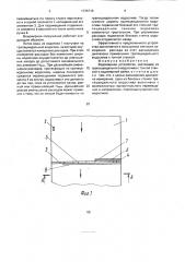 Водомерное устройство (патент 1735715)