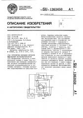 Устройство пердачи сигналов импульсной последовательности (патент 1363450)