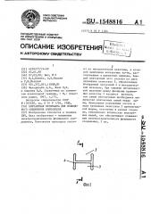 Контактная прокладка для фланцевого соединения волноводов (патент 1548816)