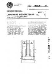 Комплекс для непрерывного бетонирования крепи шахтных стволов (патент 1335704)