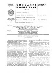 Способ непрерывного получения пивного сусла (патент 382297)