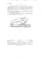 Пневматический комбайн для уборки подстилочного торфа (патент 128845)