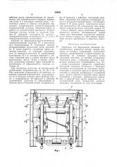 Сердечник для формования объемных железобетонных элементов (патент 195942)