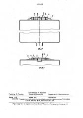 Вакуум-формовочное устройство (патент 1650462)