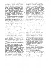 Устройство для загибания и вдавливания концов крепежных изделий (патент 950524)
