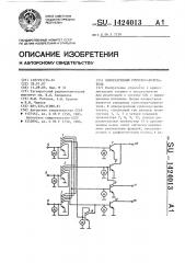 Одноразрядный сумматор-вычитатель (патент 1424013)