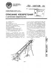 Устройство для перегрузки рыбы (патент 1227136)