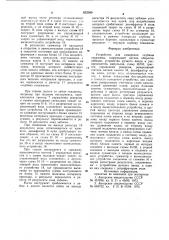 Устройство для измерения глубиныскважины (патент 832080)