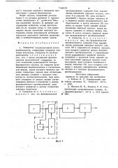 Генератор псевдослучайной последовательности (патент 744685)
