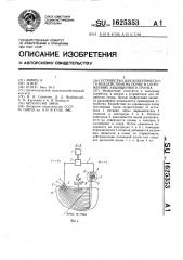 Устройство для электрического воздействия на почву в сооружениях защищенного грунта (патент 1625353)