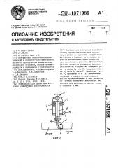 Устройство для демонтажа футеровки алюминиевых электролизеров (патент 1371989)