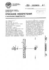 Зеркально-линзовый объектив (патент 1525655)