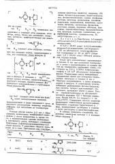 Способ получения замещенных 2-фениламино-имидазолинов-(2) (патент 497772)