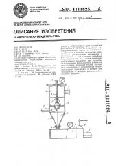 Устройство для очистки бурового раствора (патент 1111825)