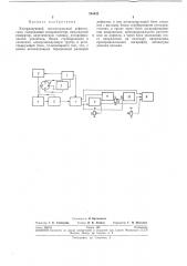 Ультразвуковой эхо-импульсный дефектоскоп (патент 245432)