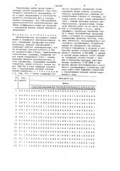 Преобразователь постоянного напряжения в трехфазное квазисинусоидальное (патент 1361691)